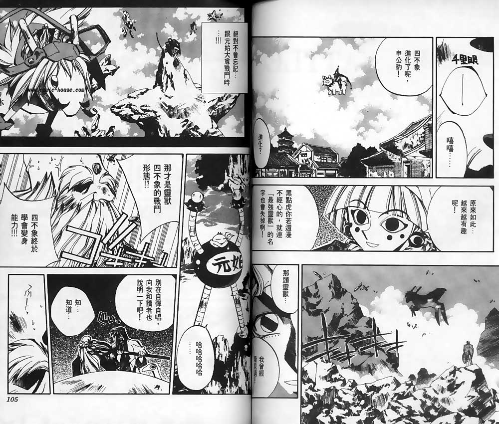 《封神演义》漫画最新章节第12卷免费下拉式在线观看章节第【50】张图片