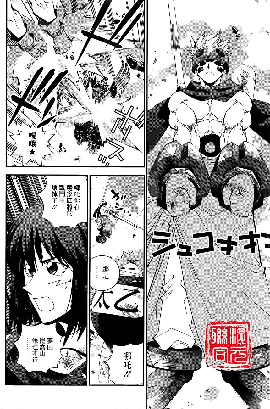 《封神演义》漫画最新章节外传06免费下拉式在线观看章节第【14】张图片