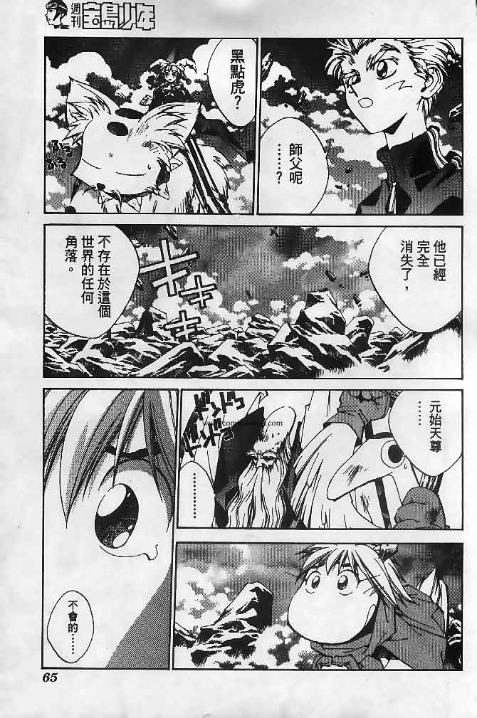 《封神演义》漫画最新章节第23卷免费下拉式在线观看章节第【99】张图片