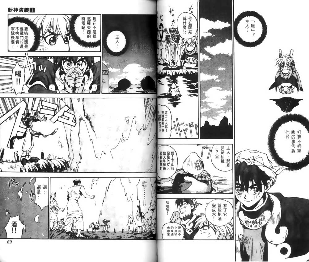 《封神演义》漫画最新章节第1卷免费下拉式在线观看章节第【33】张图片