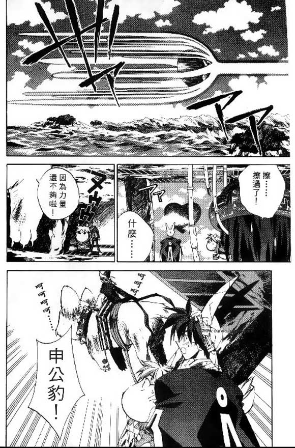 《封神演义》漫画最新章节第20卷免费下拉式在线观看章节第【137】张图片