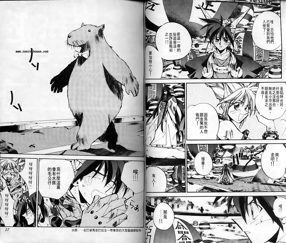 《封神演义》漫画最新章节第14卷免费下拉式在线观看章节第【6】张图片