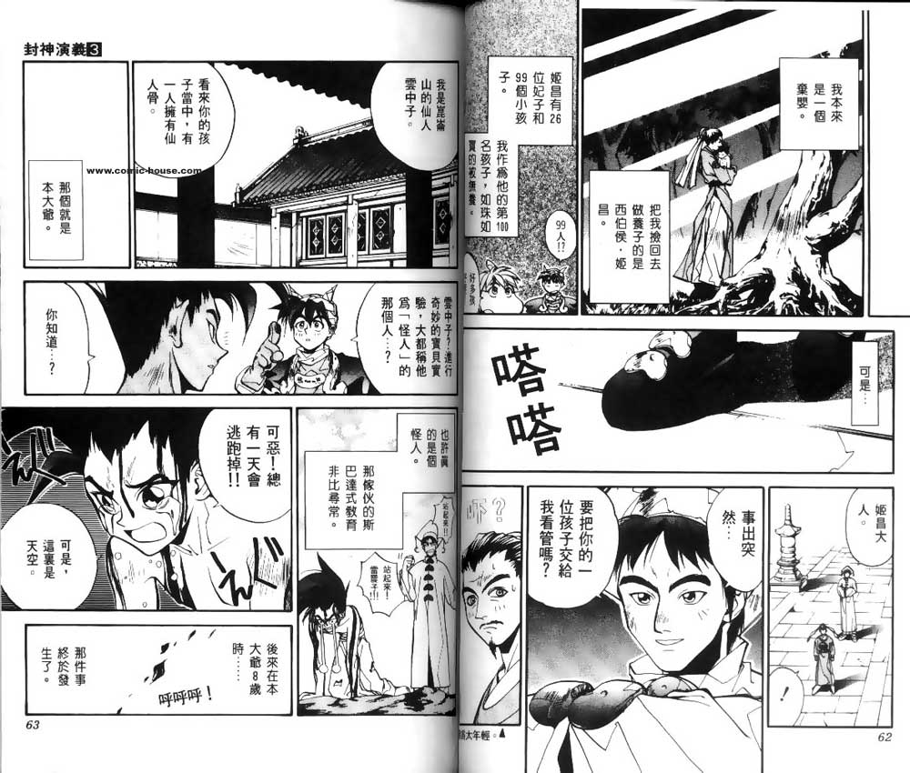 《封神演义》漫画最新章节第3卷免费下拉式在线观看章节第【29】张图片