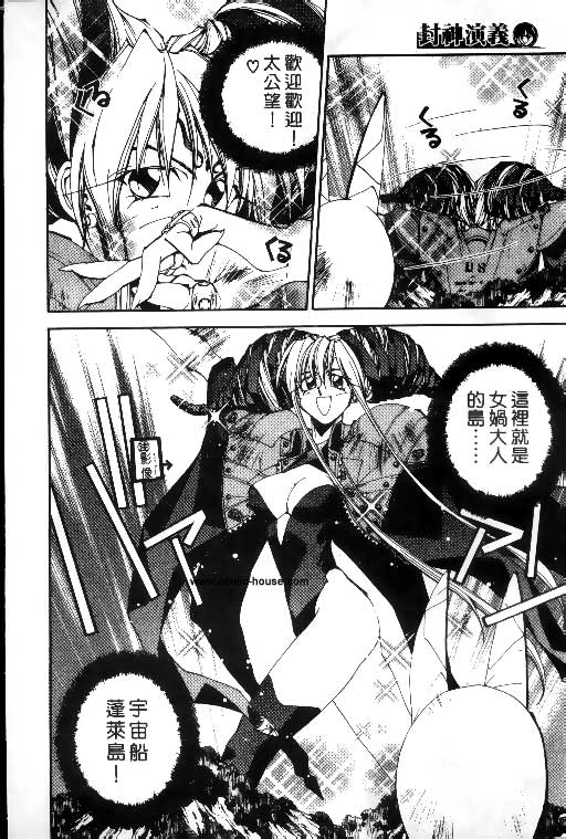 《封神演义》漫画最新章节第20卷免费下拉式在线观看章节第【150】张图片