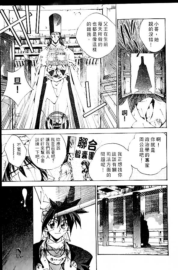 《封神演义》漫画最新章节第20卷免费下拉式在线观看章节第【75】张图片