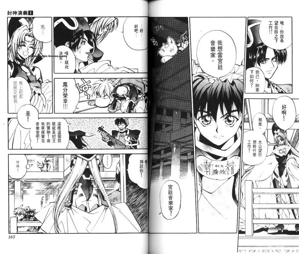 《封神演义》漫画最新章节第1卷免费下拉式在线观看章节第【80】张图片