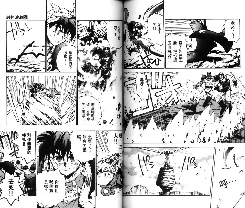 《封神演义》漫画最新章节第3卷免费下拉式在线观看章节第【58】张图片