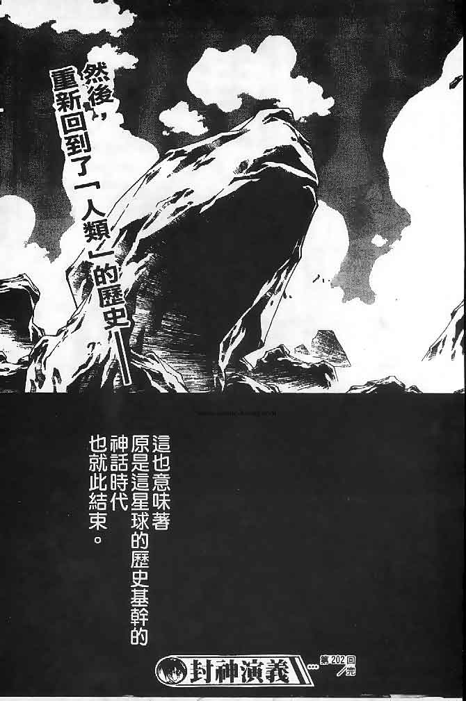 《封神演义》漫画最新章节第23卷免费下拉式在线观看章节第【101】张图片