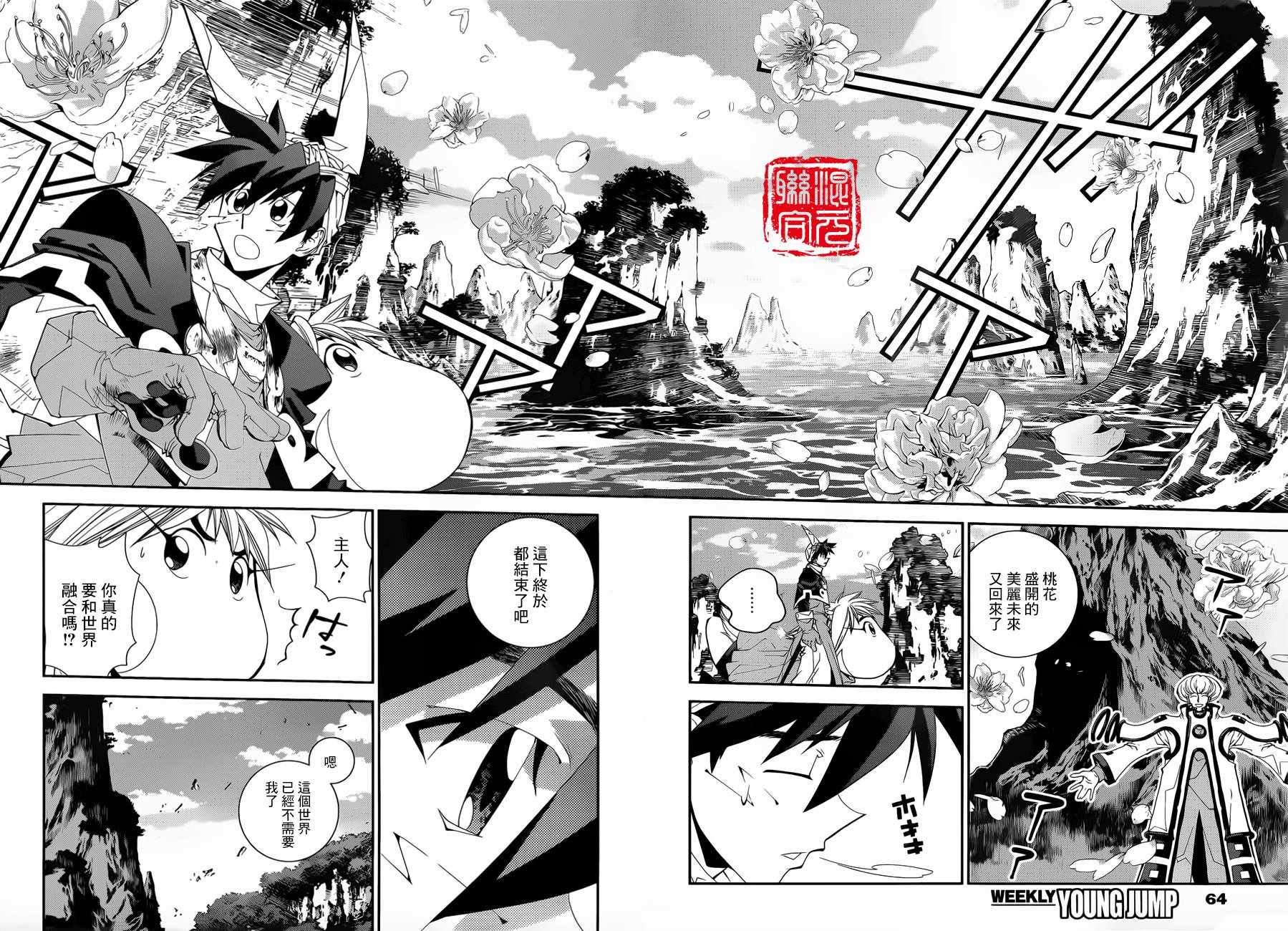 《封神演义》漫画最新章节外传07免费下拉式在线观看章节第【10】张图片