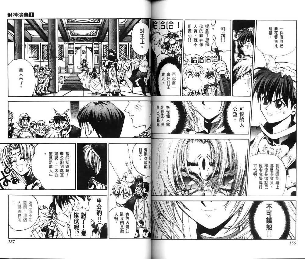 《封神演义》漫画最新章节第1卷免费下拉式在线观看章节第【77】张图片