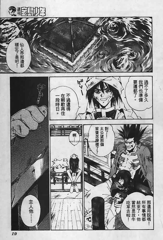 《封神演义》漫画最新章节第23卷免费下拉式在线观看章节第【117】张图片