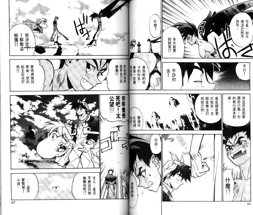 《封神演义》漫画最新章节第3卷免费下拉式在线观看章节第【31】张图片