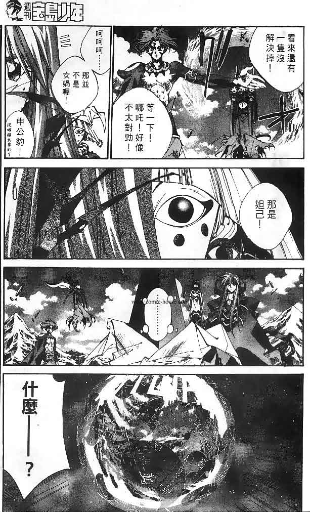 《封神演义》漫画最新章节第23卷免费下拉式在线观看章节第【5】张图片
