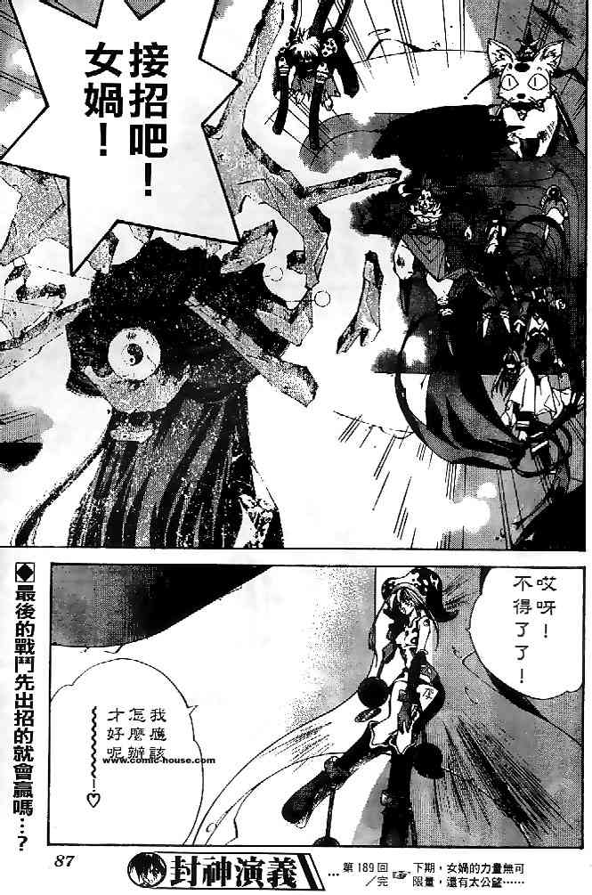 《封神演义》漫画最新章节第22卷免费下拉式在线观看章节第【38】张图片