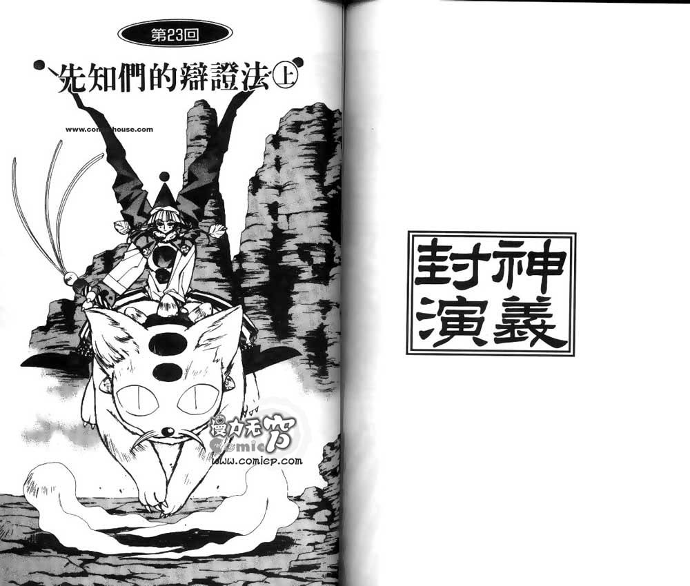 《封神演义》漫画最新章节第3卷免费下拉式在线观看章节第【62】张图片