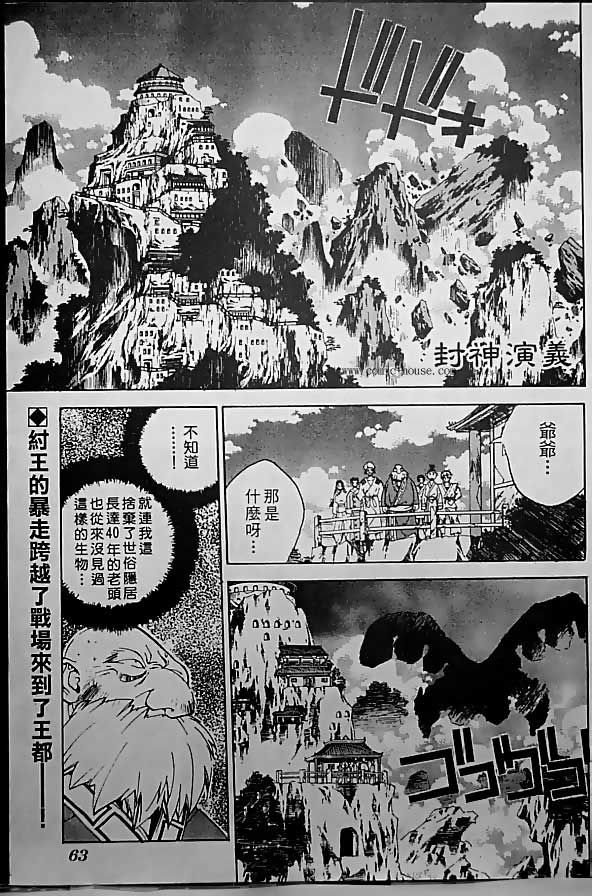 《封神演义》漫画最新章节第19卷免费下拉式在线观看章节第【107】张图片
