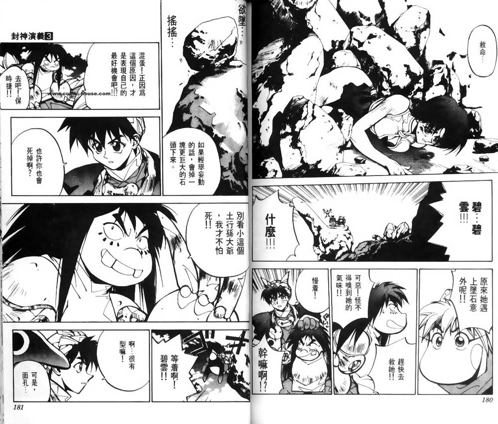 《封神演义》漫画最新章节第3卷免费下拉式在线观看章节第【88】张图片