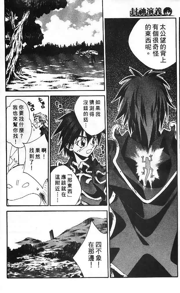 《封神演义》漫画最新章节第22卷免费下拉式在线观看章节第【165】张图片