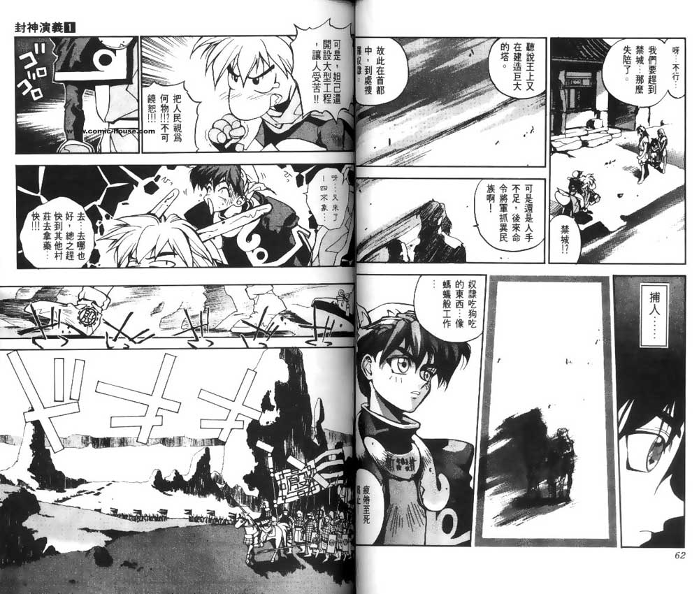 《封神演义》漫画最新章节第1卷免费下拉式在线观看章节第【30】张图片