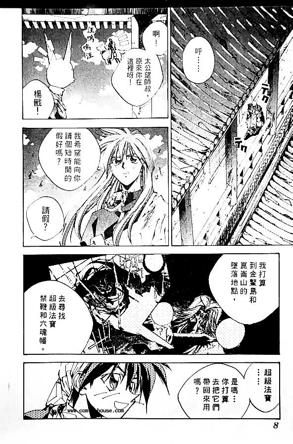 《封神演义》漫画最新章节第20卷免费下拉式在线观看章节第【76】张图片