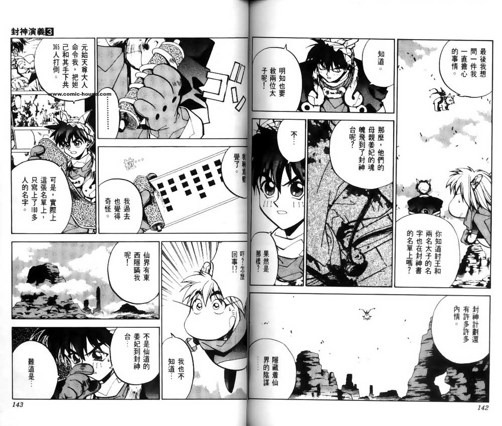 《封神演义》漫画最新章节第3卷免费下拉式在线观看章节第【69】张图片