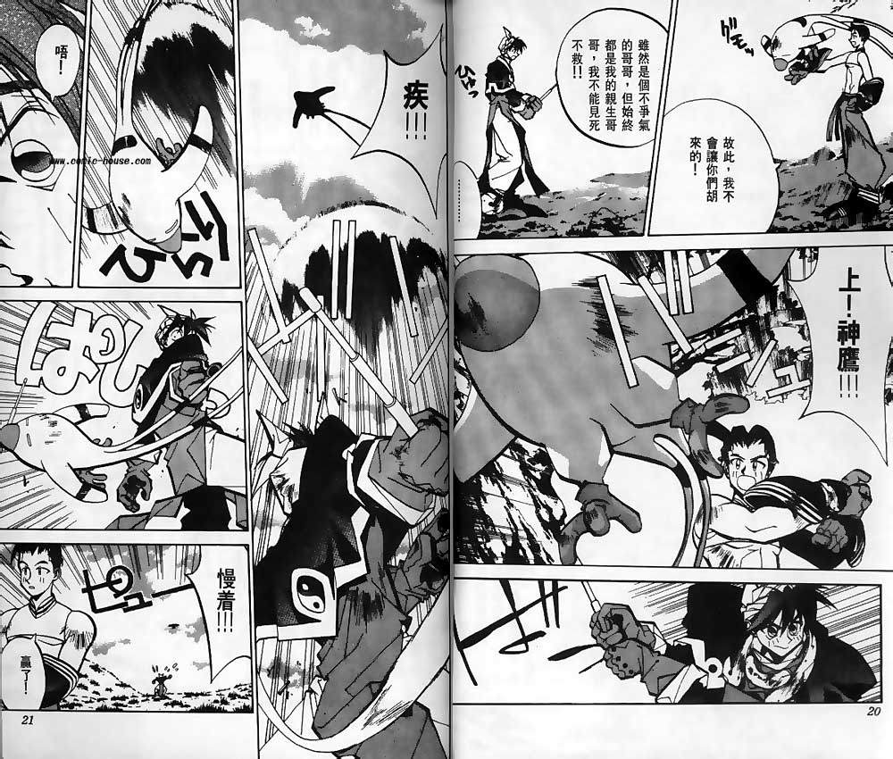 《封神演义》漫画最新章节第7卷免费下拉式在线观看章节第【8】张图片