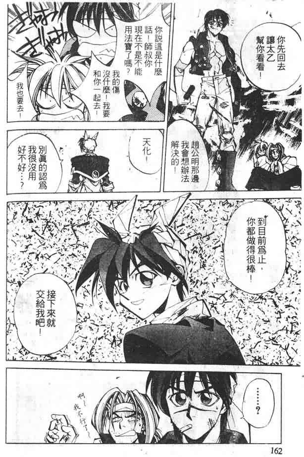 《封神演义》漫画最新章节第11卷免费下拉式在线观看章节第【83】张图片