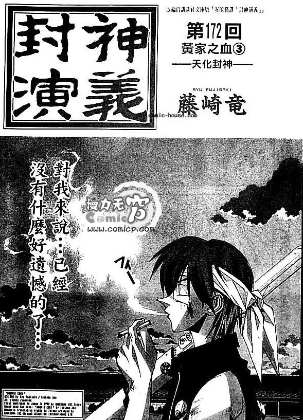 《封神演义》漫画最新章节第20卷免费下拉式在线观看章节第【30】张图片