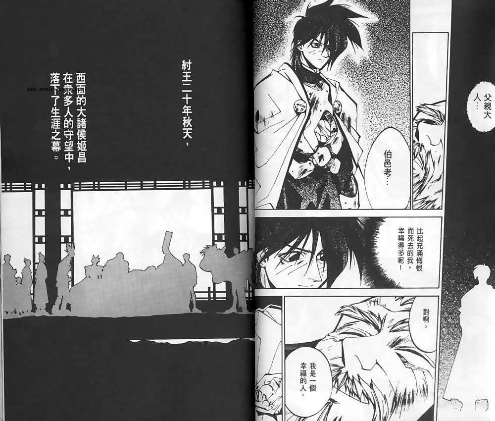 《封神演义》漫画最新章节第7卷免费下拉式在线观看章节第【27】张图片