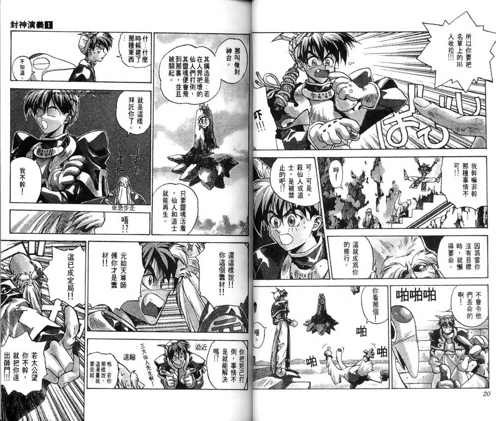 《封神演义》漫画最新章节第1卷免费下拉式在线观看章节第【9】张图片