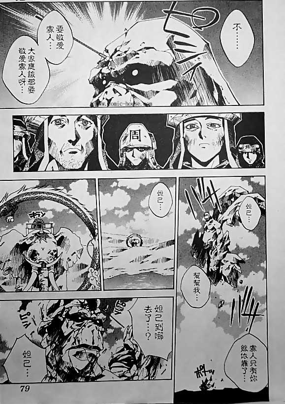 《封神演义》漫画最新章节第19卷免费下拉式在线观看章节第【123】张图片
