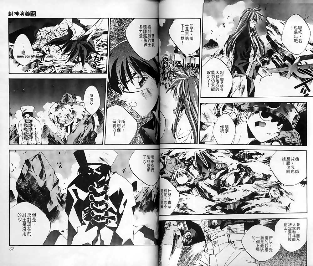 《封神演义》漫画最新章节第19卷免费下拉式在线观看章节第【40】张图片