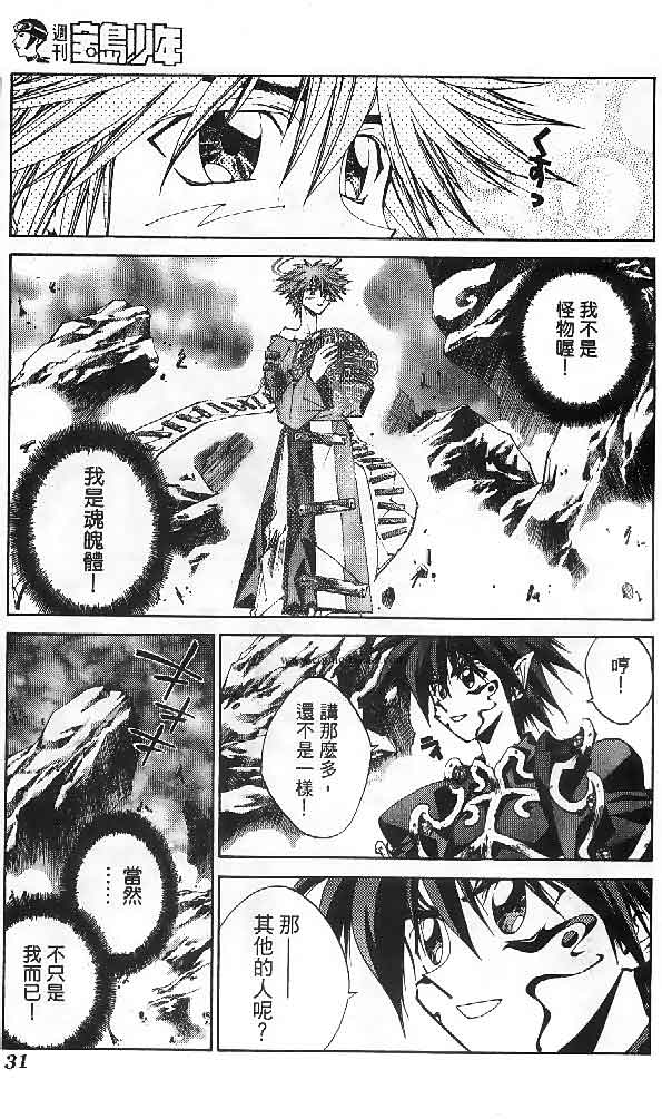 《封神演义》漫画最新章节第23卷免费下拉式在线观看章节第【60】张图片