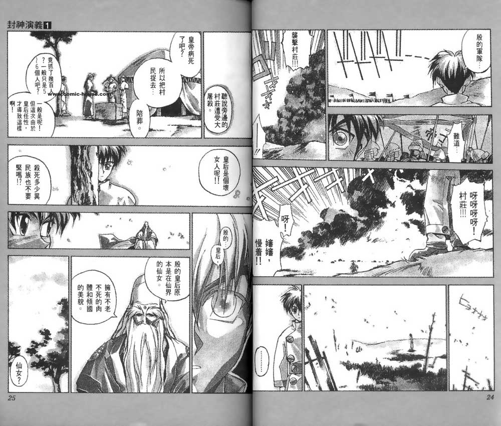 《封神演义》漫画最新章节第1卷免费下拉式在线观看章节第【11】张图片