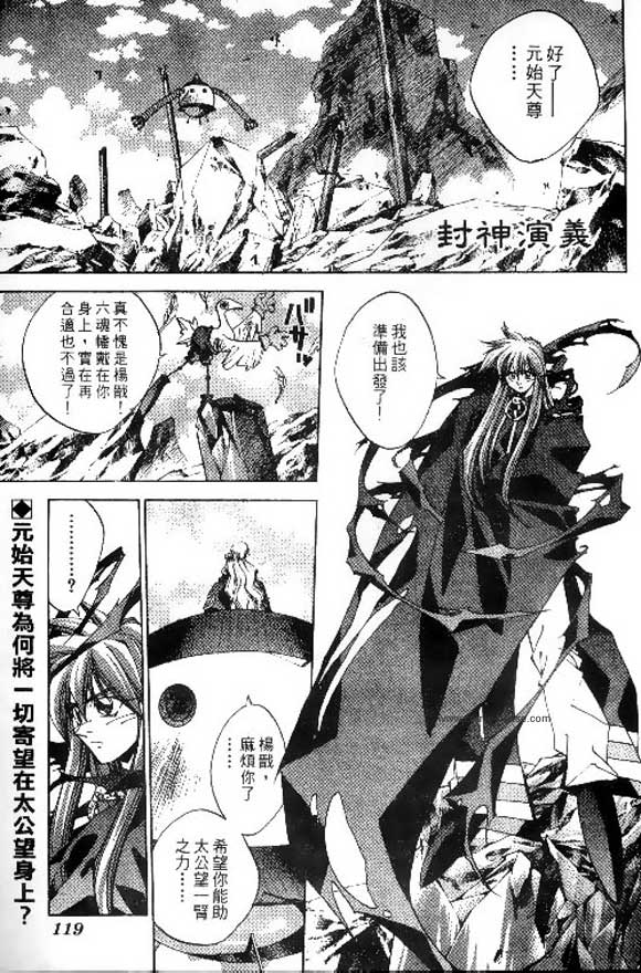 《封神演义》漫画最新章节第20卷免费下拉式在线观看章节第【128】张图片