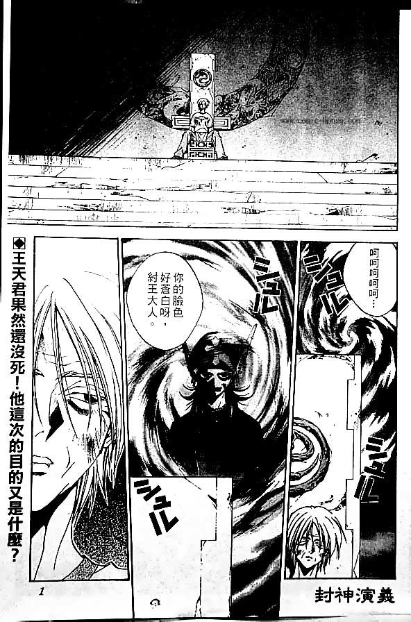 《封神演义》漫画最新章节第20卷免费下拉式在线观看章节第【10】张图片