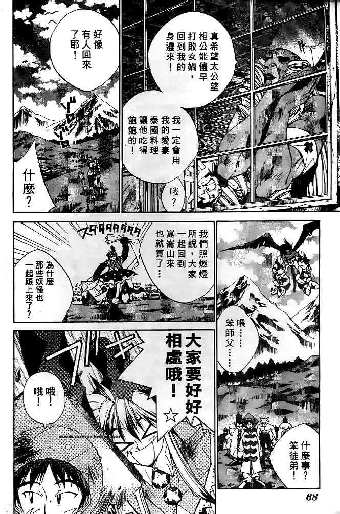 《封神演义》漫画最新章节第22卷免费下拉式在线观看章节第【44】张图片