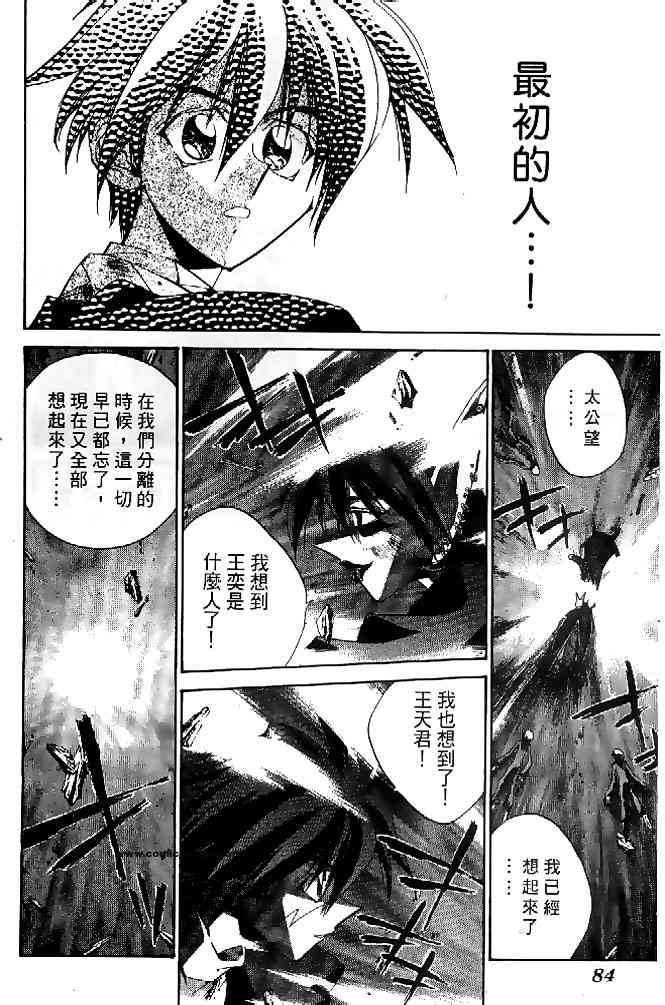 《封神演义》漫画最新章节第22卷免费下拉式在线观看章节第【35】张图片