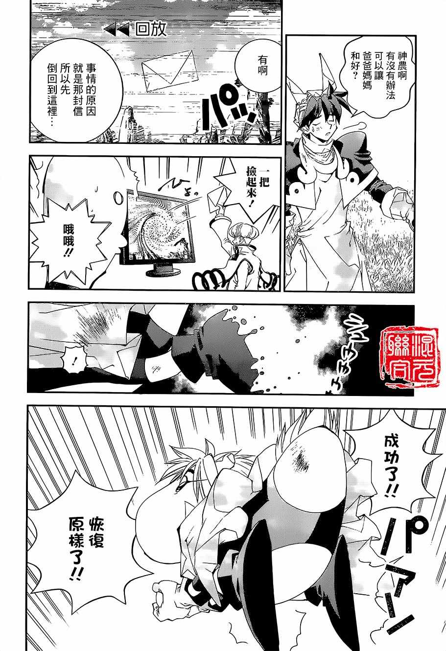 《封神演义》漫画最新章节外传02免费下拉式在线观看章节第【12】张图片