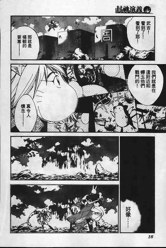 《封神演义》漫画最新章节第23卷免费下拉式在线观看章节第【115】张图片