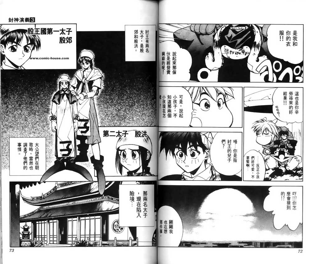 《封神演义》漫画最新章节第3卷免费下拉式在线观看章节第【34】张图片