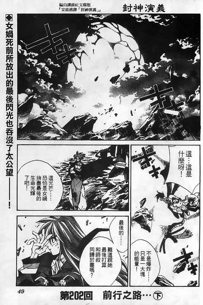 《封神演义》漫画最新章节第23卷免费下拉式在线观看章节第【83】张图片