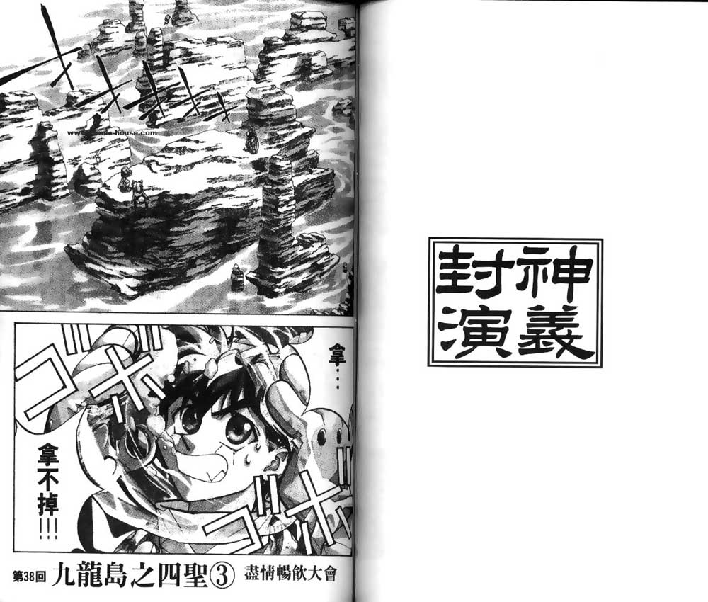 《封神演义》漫画最新章节第5卷免费下拉式在线观看章节第【40】张图片