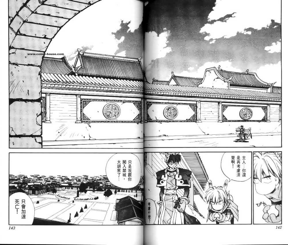 《封神演义》漫画最新章节第1卷免费下拉式在线观看章节第【70】张图片