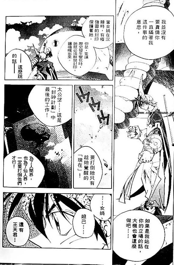 《封神演义》漫画最新章节第20卷免费下拉式在线观看章节第【105】张图片