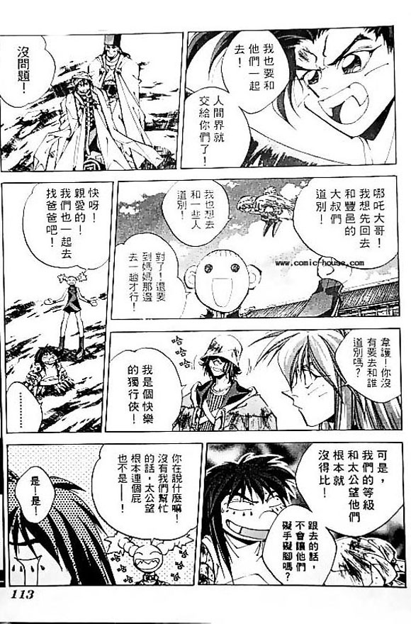 《封神演义》漫画最新章节第20卷免费下拉式在线观看章节第【100】张图片