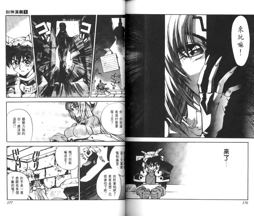 《封神演义》漫画最新章节第1卷免费下拉式在线观看章节第【87】张图片