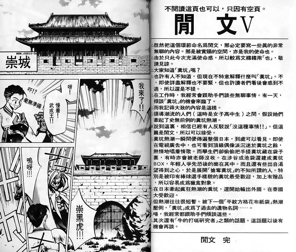 《封神演义》漫画最新章节第7卷免费下拉式在线观看章节第【13】张图片