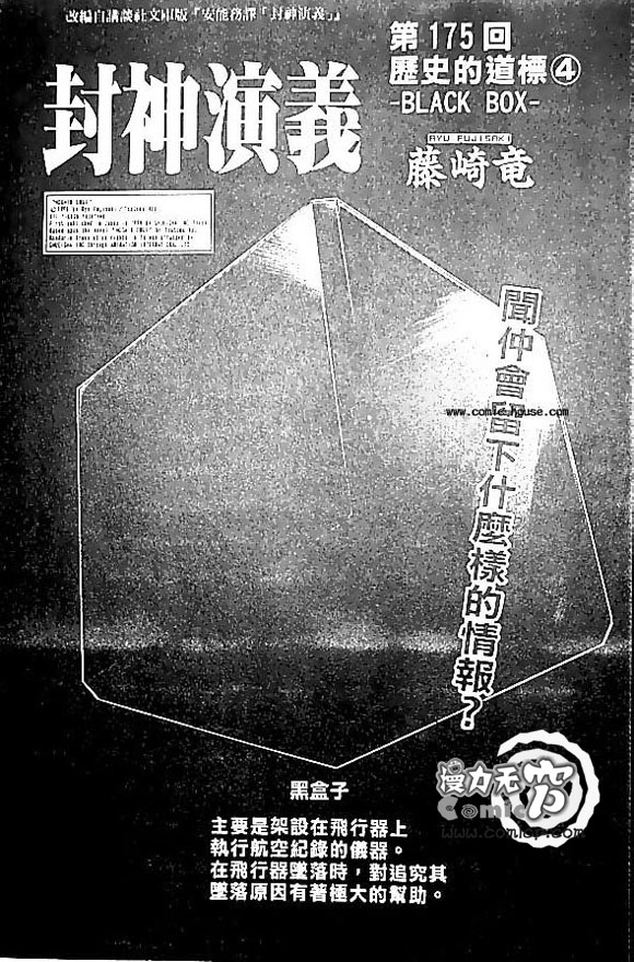 《封神演义》漫画最新章节第20卷免费下拉式在线观看章节第【89】张图片