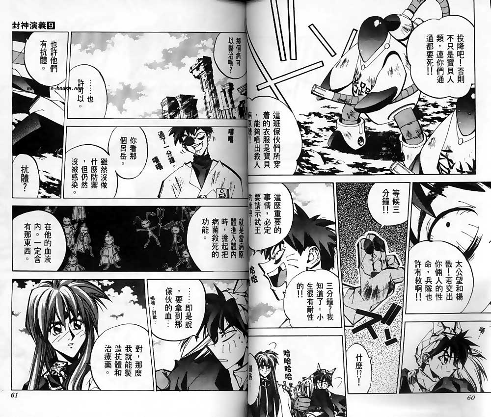 《封神演义》漫画最新章节第9卷免费下拉式在线观看章节第【28】张图片